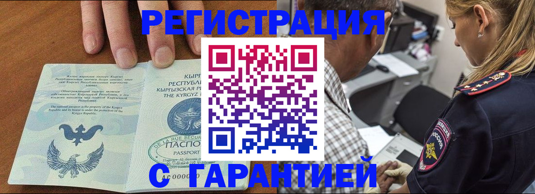 прописка поиск в Одинцово