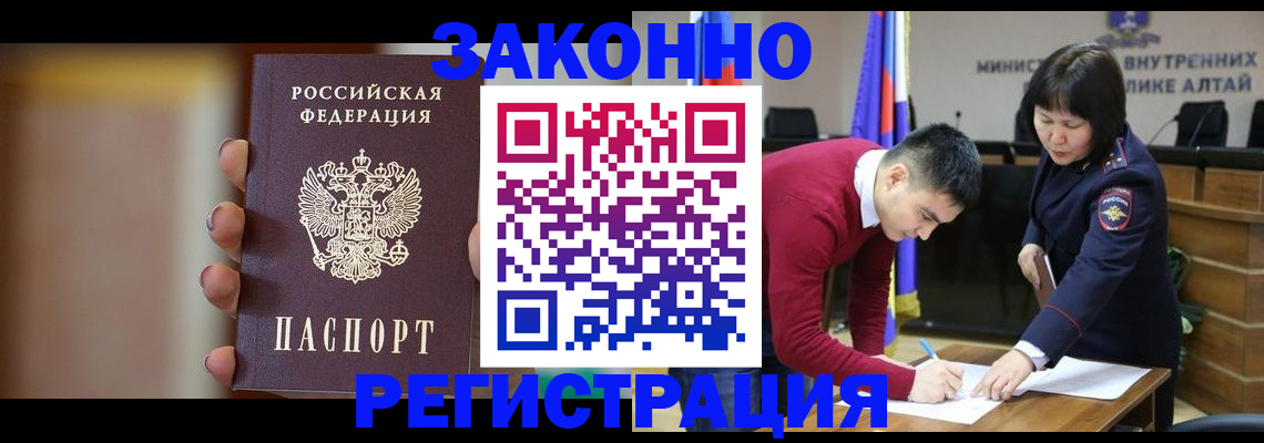 временная регистрация недорого в Одинцово