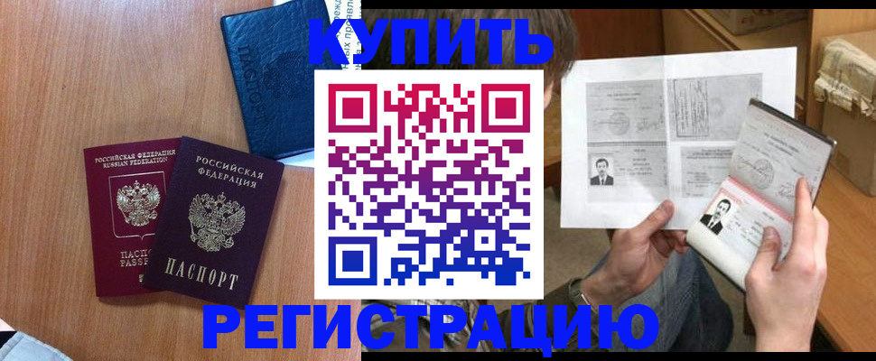 прописка штамп в Одинцово