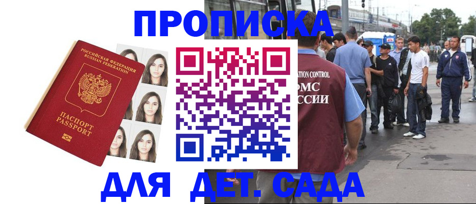 прописка в Одинцово