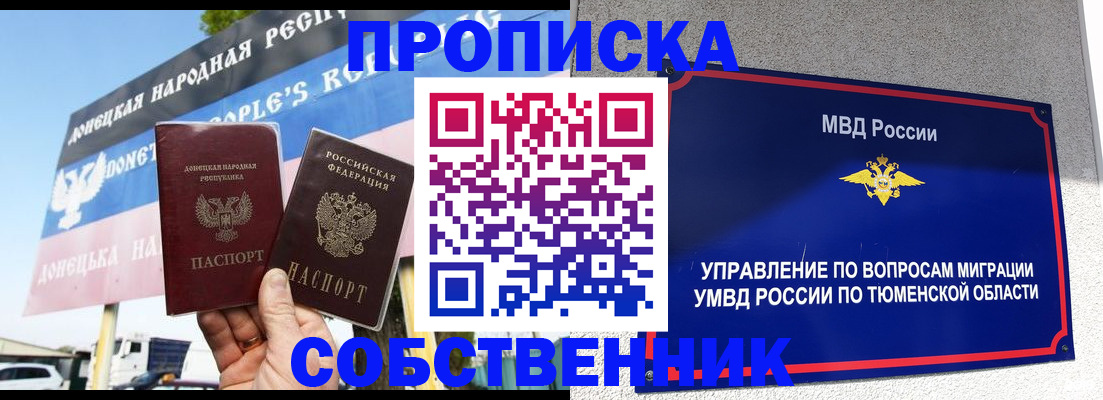 временная прописка в Одинцово