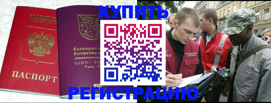 временная регистрация собственник в Одинцово