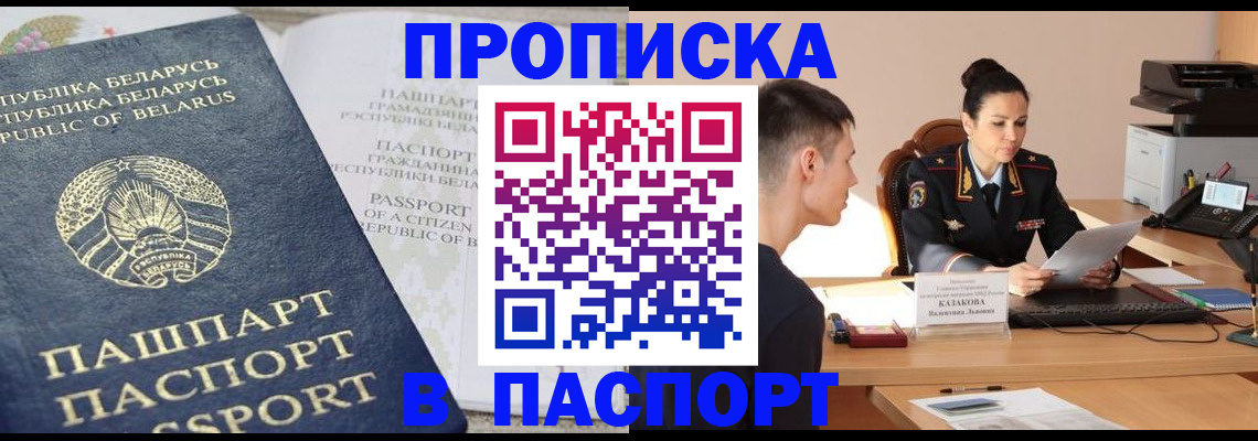 прописка в квартире в Одинцово